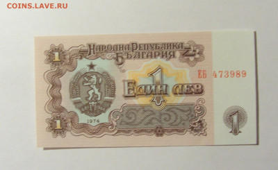 1 лев 1974 Болгария (989) 13.02.2022 22:00 МСК - CIMG7123.JPG