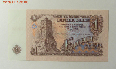 1 лев 1974 Болгария (989) 13.02.2022 22:00 МСК - CIMG7121.JPG