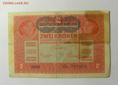 2 кроны 1917 Австрия (987) 13.02.2022 22:00 МСК - CIMG7131.JPG