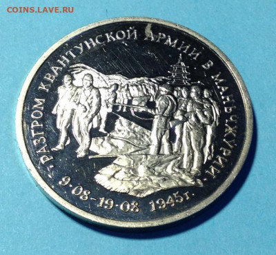 3р 1995г Маньчжурия без запайки. До 12.02. - IMG_0004.JPG