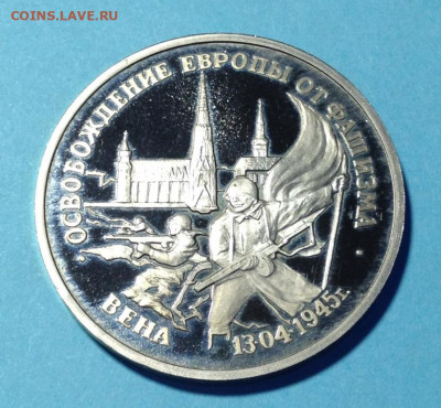 3р 1995г Освобождение Вены без запайки. До 12.02. - IMG_0008.JPG