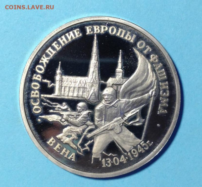 3р 1995г Освобождение Вены без запайки. До 12.02. - IMG_0007.JPG