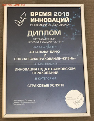Настенные наградные дипломы Альфа-банка - 3
