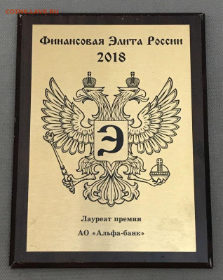 Настенные наградные дипломы Альфа-банка - 1