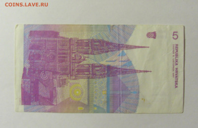 5 динар 1991 Хорватия (853) 13.02.2022 22:00 МСК - CIMG7187.JPG