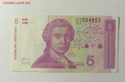 5 динар 1991 Хорватия (853) 13.02.2022 22:00 МСК - CIMG7185.JPG