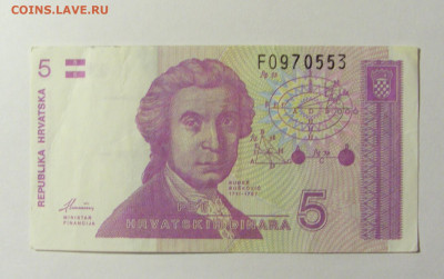 5 динар 1991 Хорватия (553) 13.02.2022 22:00 МСК - CIMG7189.JPG