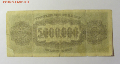 5 000 000 драхм 1944 Греция (775) 13.02.2022 22:00 МСК - CIMG7214.JPG