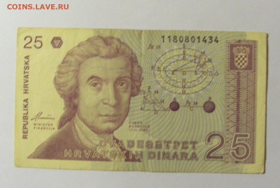 25 динар 1991 Хорватия (434) 13.02.2022 22:00 МСК - CIMG7228.JPG