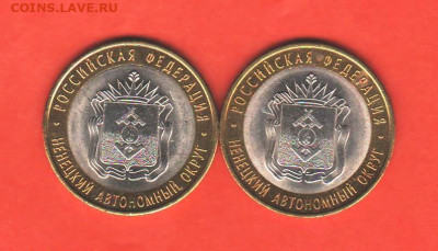 НАО - 2 шт - 011