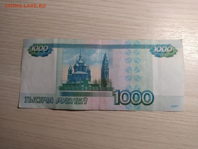 1000 рублей 2010 - брак? - IMG_20220210_214757