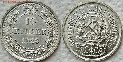 10 копеек 1923 UNC ,, оценка , спрос ? - image