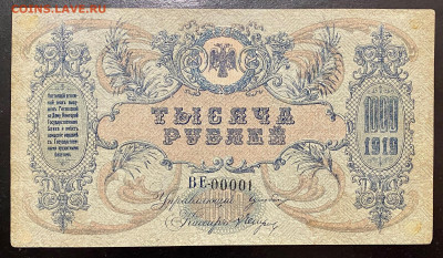 1000 рублей, 1919 год. - 2E4B7C04-9AB9-4C8E-91B3-4FB8CE0BC3E4