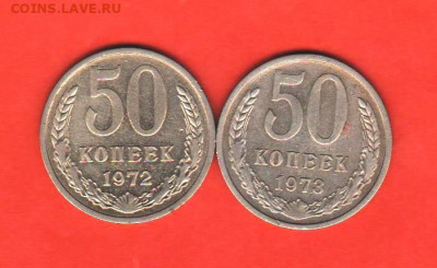 50 копеек 1972 и 1973 - 2 шт - 021