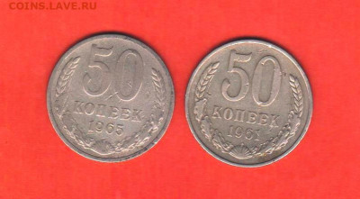 50 копеек 1961 и 1965 - 2 шт - 023
