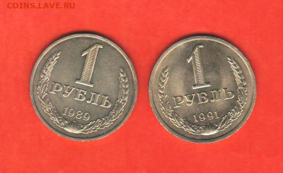 1 рубль 1989 и 1991л  - 2 шт - 026