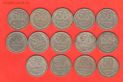 50 копеек СССР 1968 - 1988 гг - 14 шт - 009