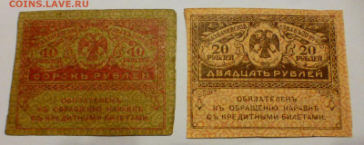 Казначейские знаки 20 и 40 рублей, до 15.02 - P1110869.JPG