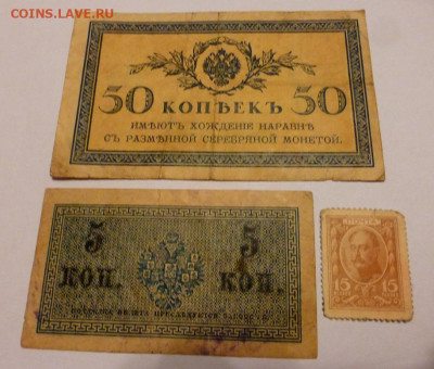 5 копеек, 50 копеек, 1915 г. + бонус, до 15.02 22:00 МСК - P1110866.JPG