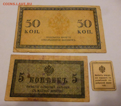 5 копеек, 50 копеек, 1915 г. + бонус, до 15.02 22:00 МСК - P1110867.JPG