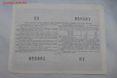 Облигация 10 рублей 1953-1956 гг., до 15.02 22-00 МСК - P1110676.JPG