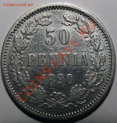 50 пeнни 1890г. (русская Финляндия) до 12.11 - 50_p_1890_bm