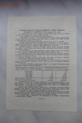 Облигация 10 рублей 1953-1956 гг., до 15.02 22-00 МСК - P1110697.JPG