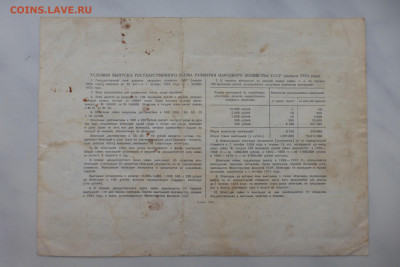 Облигация 10 рублей 1953-1956 гг., до 15.02 22-00 МСК - P1110682.JPG