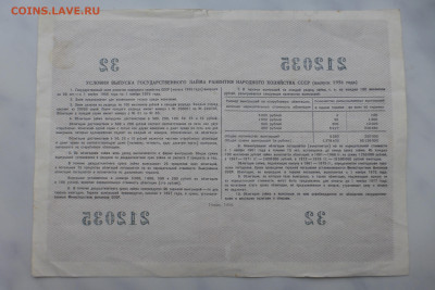 Облигации 100 рублей 1955-1956 гг., 2 шт., до 15.02 22-00 - P1110672.JPG