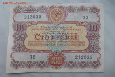 Облигации 100 рублей 1955-1956 гг., 2 шт., до 15.02 22-00 - P1110671.JPG