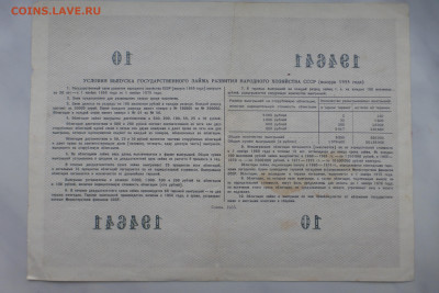 Облигации 100 рублей 1955-1956 гг., 2 шт., до 15.02 22-00 - P1110680.JPG