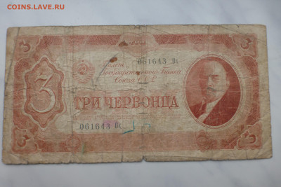 3 червонца 1937 г., до 15.02 22-00 МСК - P1110661.JPG