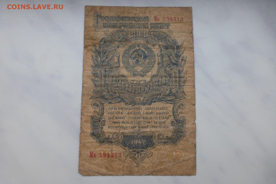 3 рубля 1947 г., до 15.02 22-00 МСК - P1110667.JPG