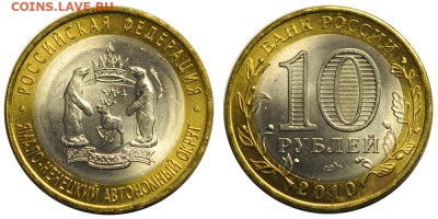 10 РУБЛЕЙ 2010 ЯМАЛО НЕНЕЦКИЙ ШТЕМПЕЛЬЫЙ БЛЕСК короткий - a_ignore_q_80_w_1000_c_limit_001