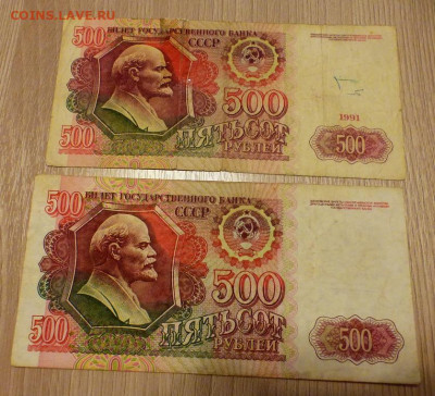 200 и 500 рублей 1991-1992 гг., 4 шт., до 15.02 22-00 МСК - P1110872.JPG