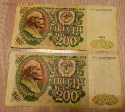 200 и 500 рублей 1991-1992 гг., 4 шт., до 15.02 22-00 МСК - P1110870.JPG