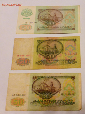 50 рублей 1961, 1991, 1992 гг., до 15.02 22-00 МСК - P1110877.JPG