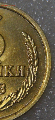СССР 3 копейки 1973 шт. 2.2 Б до 15.02.2022 (вт. 22-00) - DSC00167.JPG