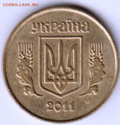 УКРАИНА 10 копеек 2011 г. до 17.02.22 г. в 23.00 - 018