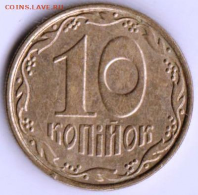 УКРАИНА 10 копеек 2011 г. до 17.02.22 г. в 23.00 - 038