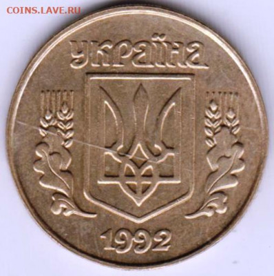 УКРАИНА 25 копеек 1992 г. до 17.02.22 г. в 23.00 - 020