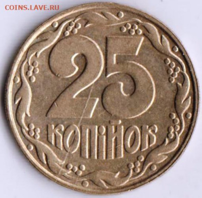 УКРАИНА 25 копеек 1992 г. до 17.02.22 г. в 23.00 - 040