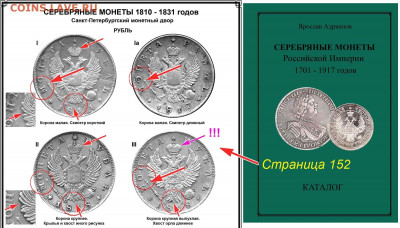 1 рубль 1810г - Рубль 1810 - 1826 - орлы