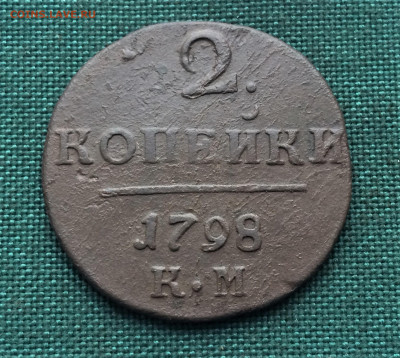 2 копейки 1798 г. КМ. Павел I. (А33) 15.02 - KEss5tMMptk