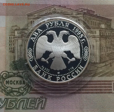 2 рубля 1995 г. Есенин. до 13.02.22 - 254