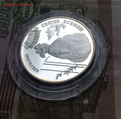 2 рубля 1995 г. Есенин. до 13.02.22 - 253