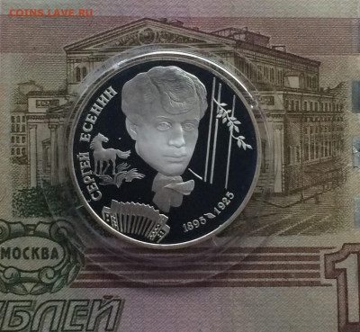 2 рубля 1995 г. Есенин. до 13.02.22 - 252