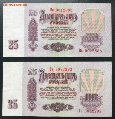 25 рублей 1961г. 2 штуки 13.02.22 в 22-00 - IMG_1200.JPG