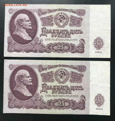 25 рублей 1961г. 2 штуки 13.02.22 в 22-00 - IMG_1199.JPG