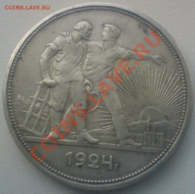 Рубль 1924 (ПЛ) ..до 13.11.11. - DSC02011.JPG